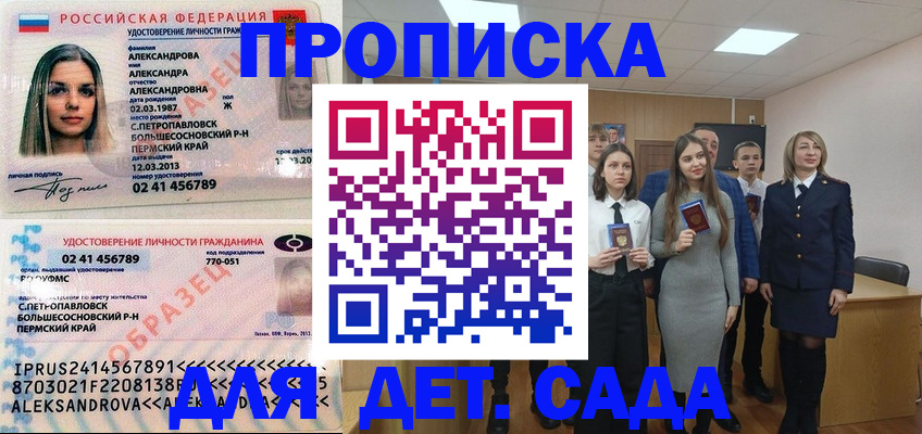 прописка 2025 в Шумерле